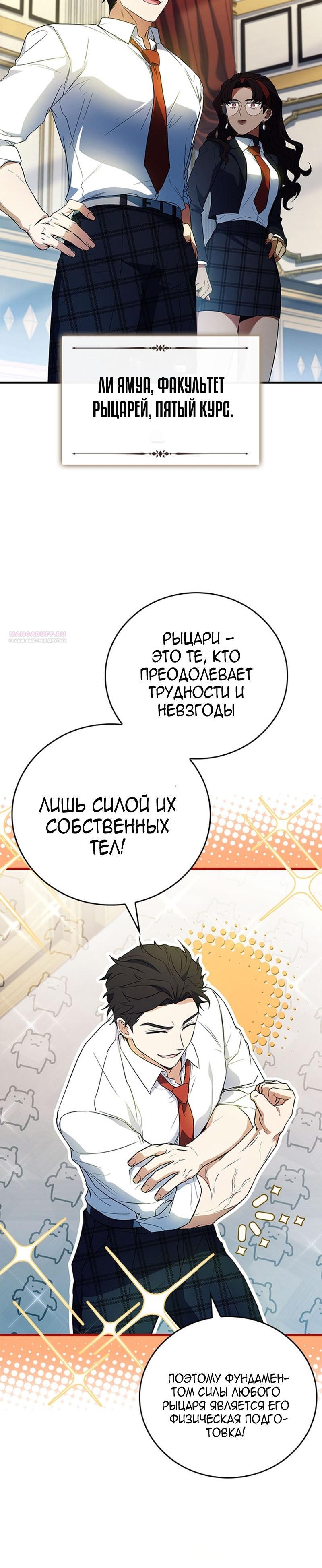 Манга Реинкарнация легендарного героя - Глава 51 Страница 38