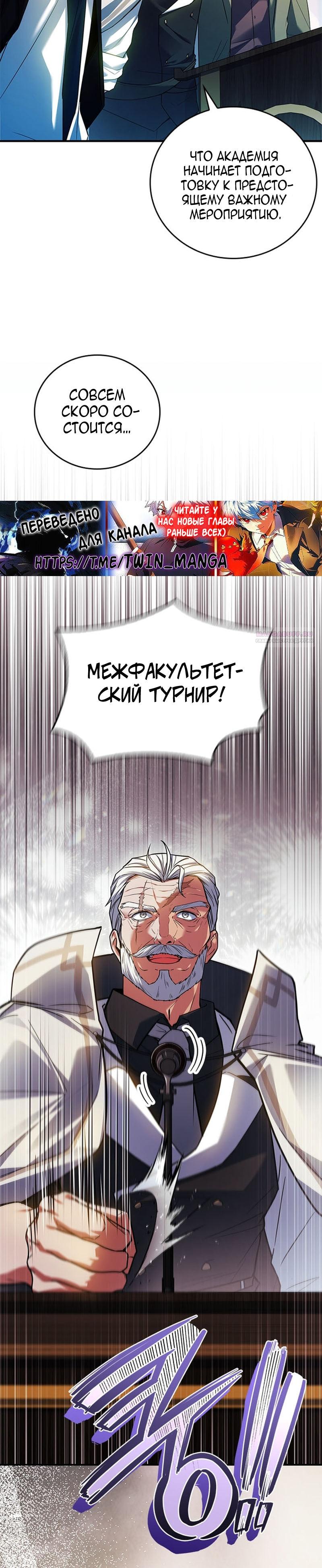 Манга Реинкарнация легендарного героя - Глава 51 Страница 30