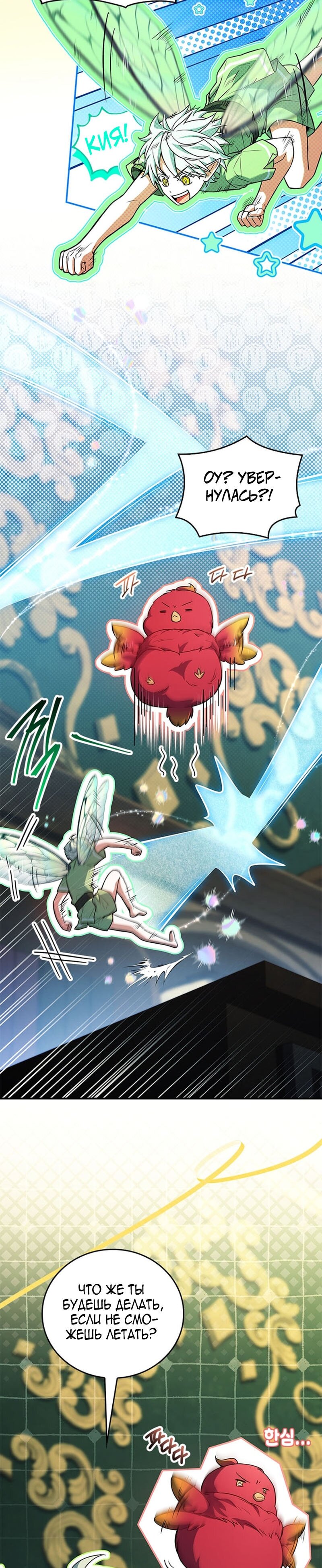 Манга Реинкарнация легендарного героя - Глава 51 Страница 13