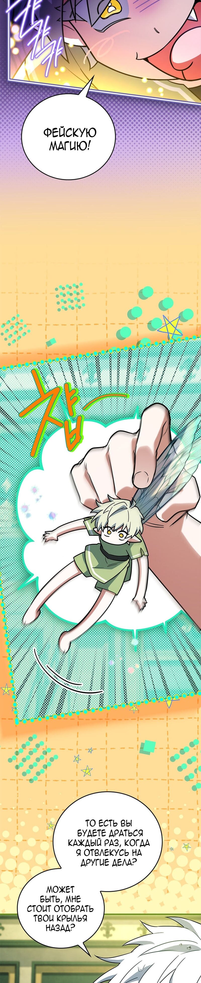 Манга Реинкарнация легендарного героя - Глава 51 Страница 15