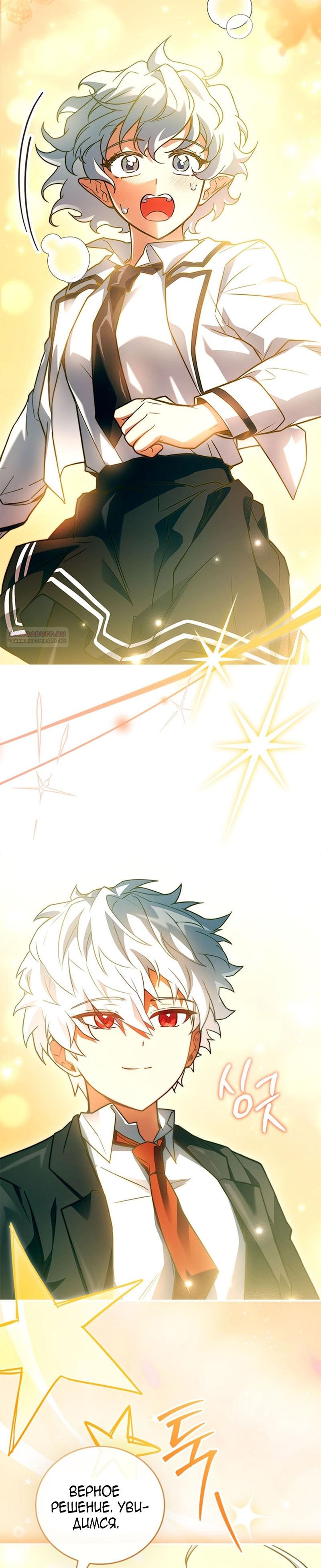 Манга Реинкарнация легендарного героя - Глава 51 Страница 10