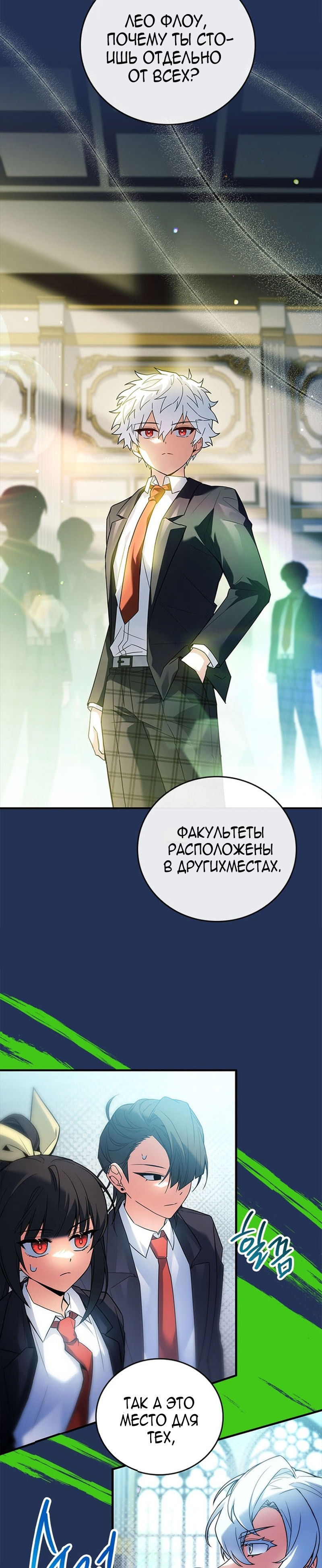 Манга Реинкарнация легендарного героя - Глава 51 Страница 44