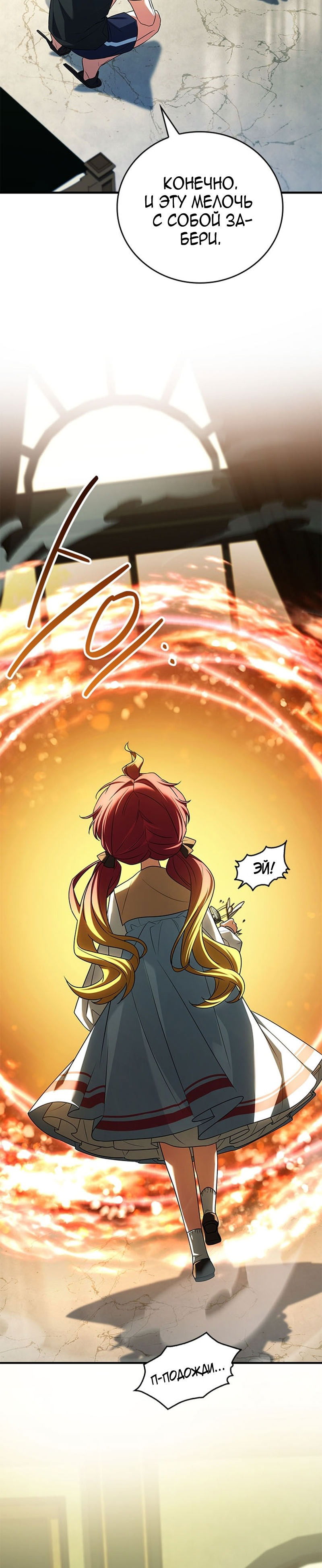 Манга Реинкарнация легендарного героя - Глава 51 Страница 20