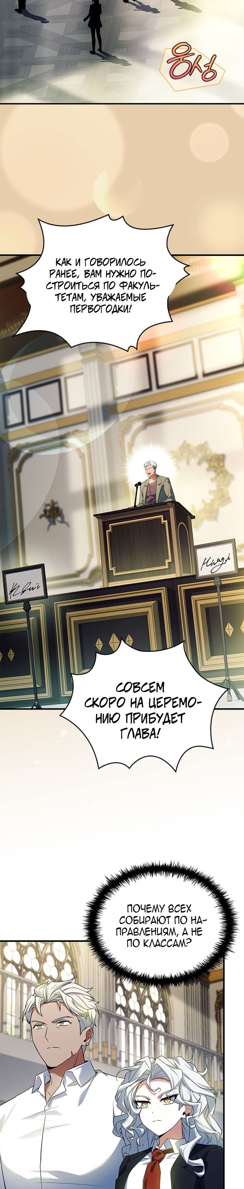 Манга Реинкарнация легендарного героя - Глава 51 Страница 28