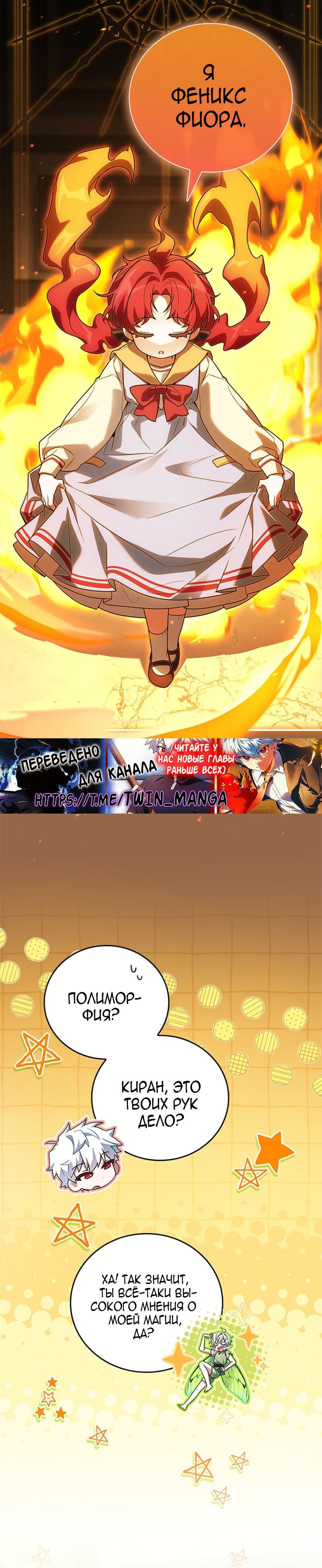 Манга Реинкарнация легендарного героя - Глава 51 Страница 17