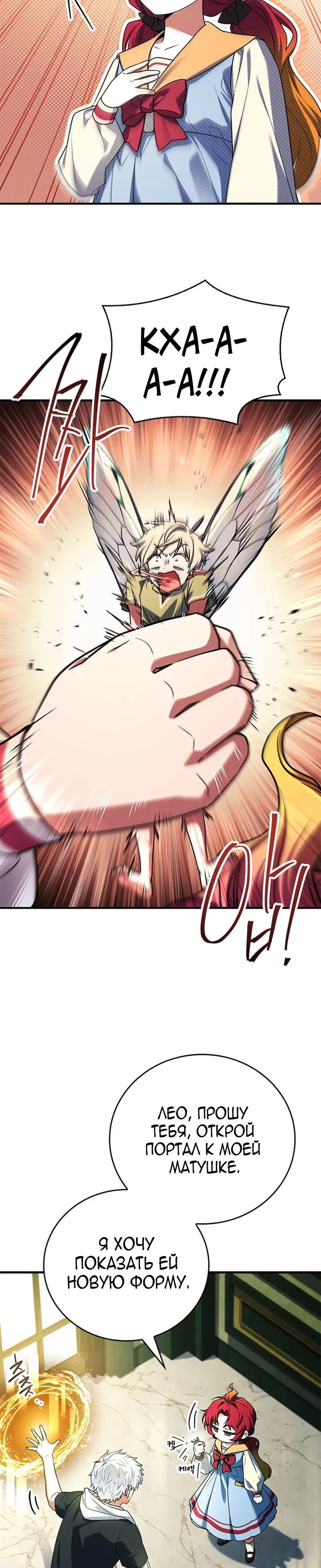 Манга Реинкарнация легендарного героя - Глава 51 Страница 19