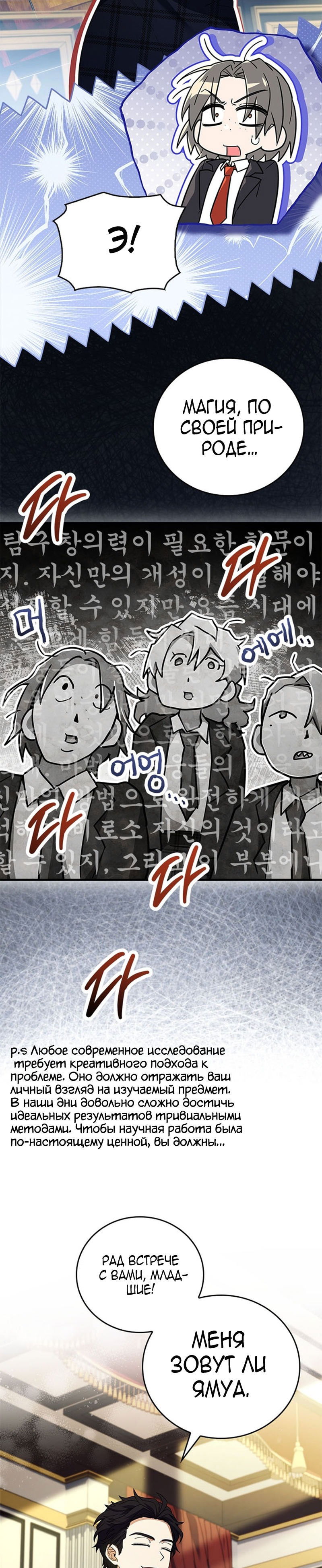 Манга Реинкарнация легендарного героя - Глава 51 Страница 37