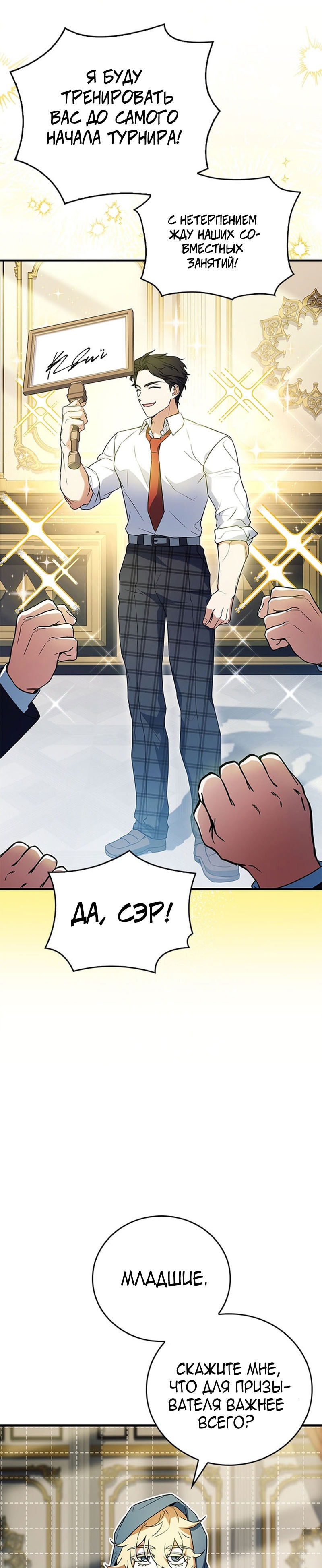 Манга Реинкарнация легендарного героя - Глава 51 Страница 39