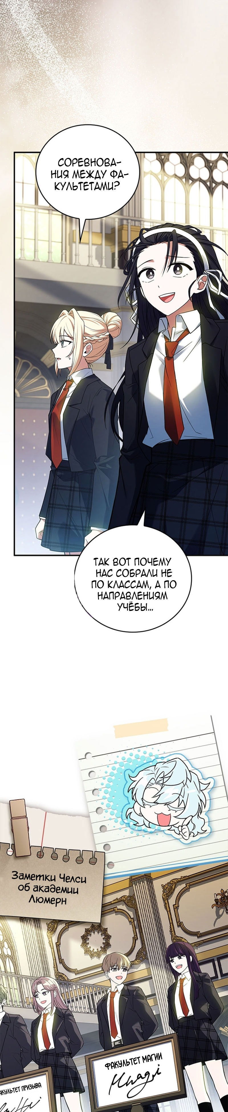 Манга Реинкарнация легендарного героя - Глава 51 Страница 31