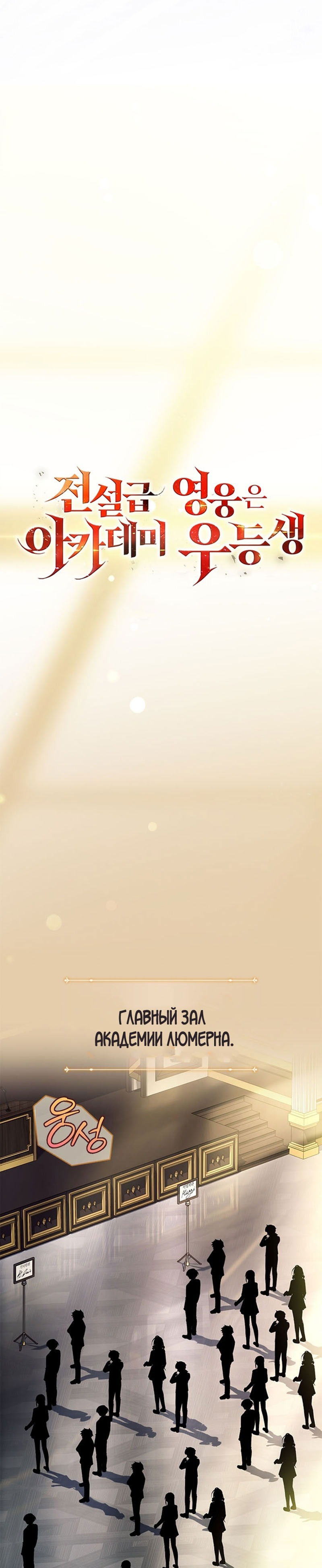 Манга Реинкарнация легендарного героя - Глава 51 Страница 27