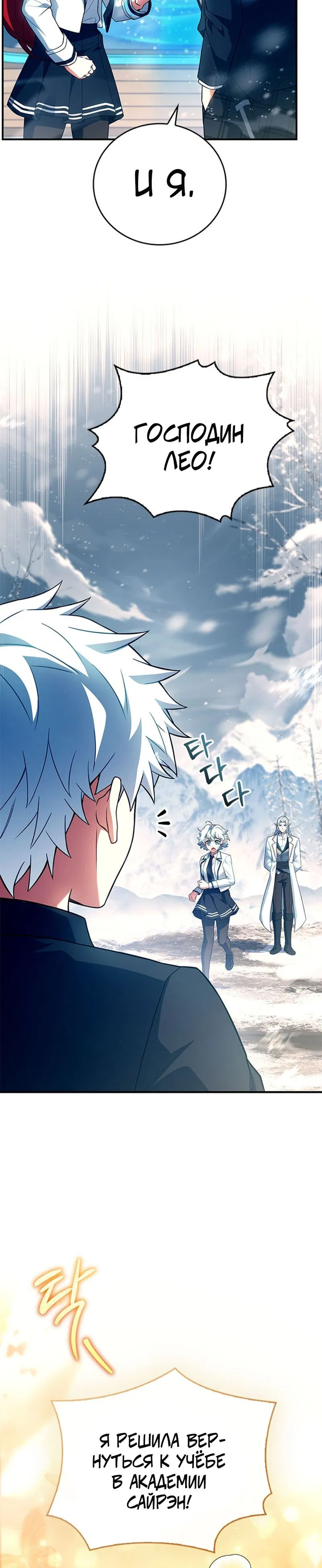 Манга Реинкарнация легендарного героя - Глава 51 Страница 9