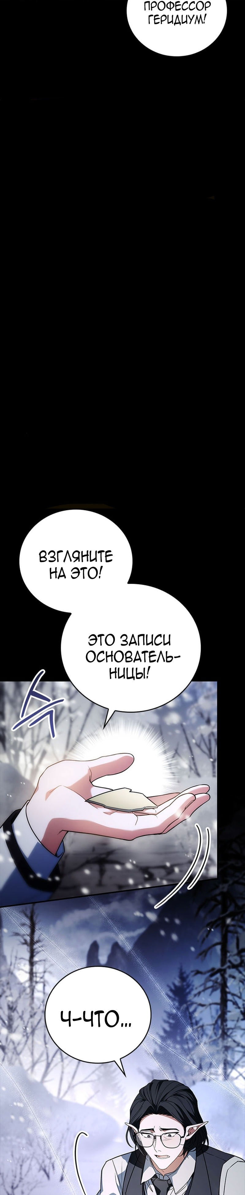 Манга Реинкарнация легендарного героя - Глава 51 Страница 3