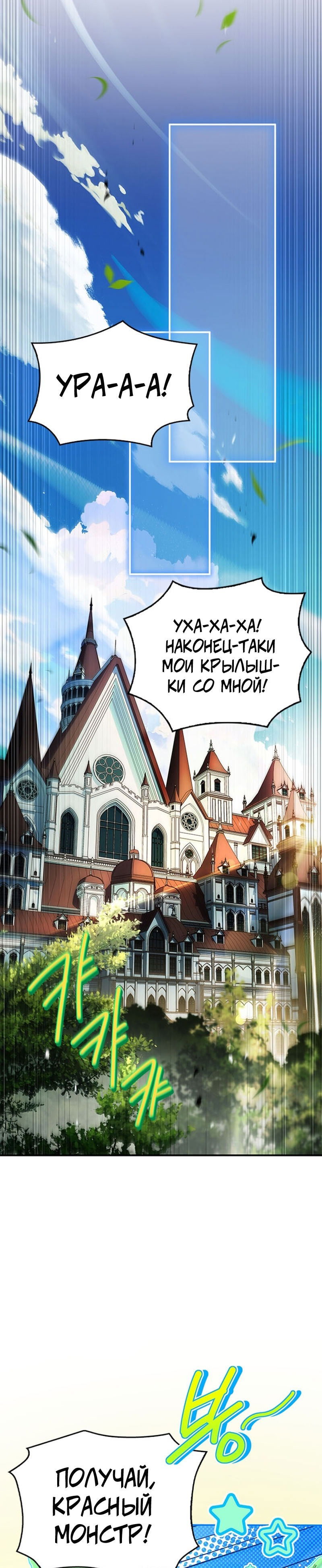 Манга Реинкарнация легендарного героя - Глава 51 Страница 12