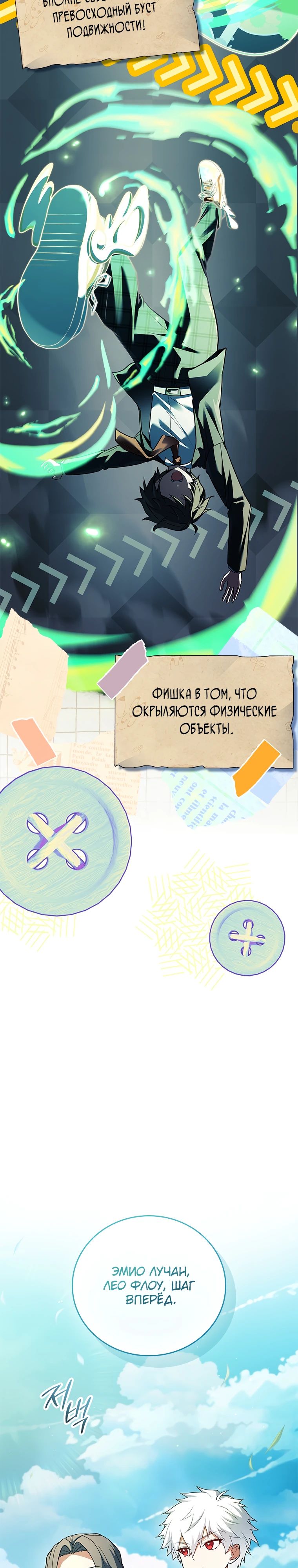 Манга Реинкарнация легендарного героя - Глава 53 Страница 19