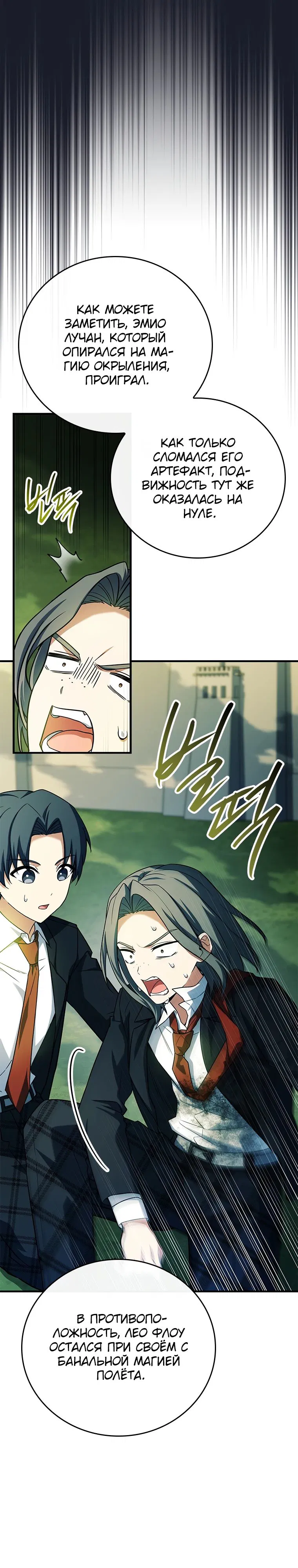 Манга Реинкарнация легендарного героя - Глава 53 Страница 37