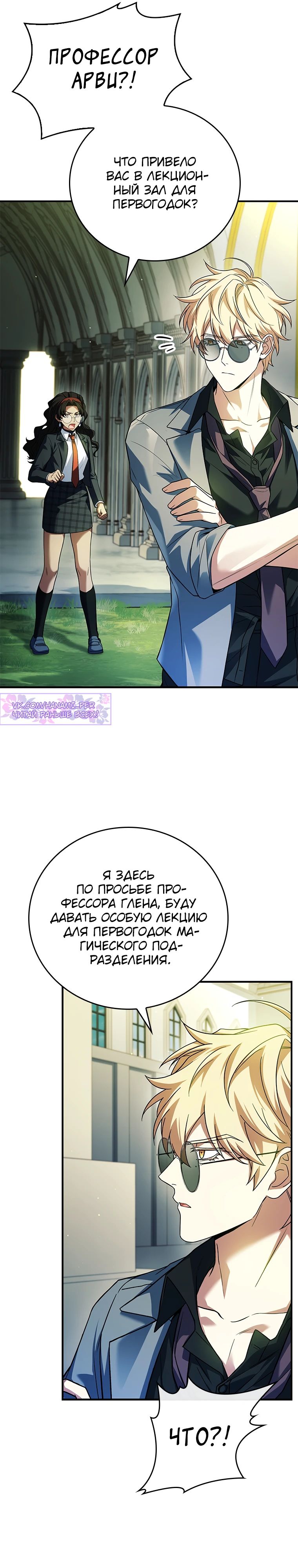 Манга Реинкарнация легендарного героя - Глава 53 Страница 6