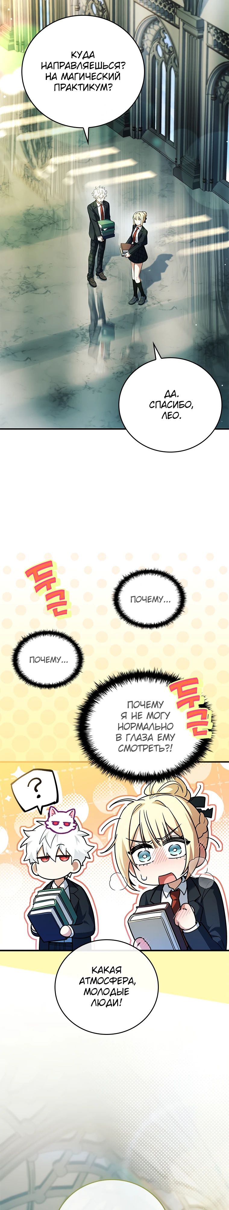 Манга Реинкарнация легендарного героя - Глава 53 Страница 2