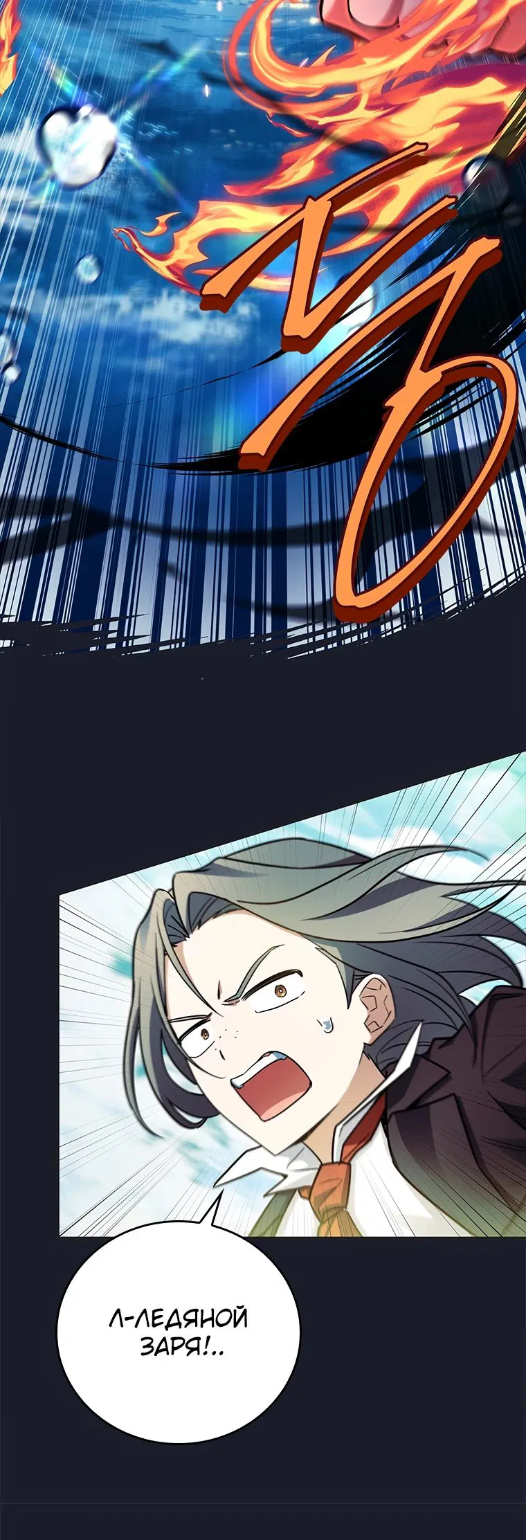 Манга Реинкарнация легендарного героя - Глава 53 Страница 33