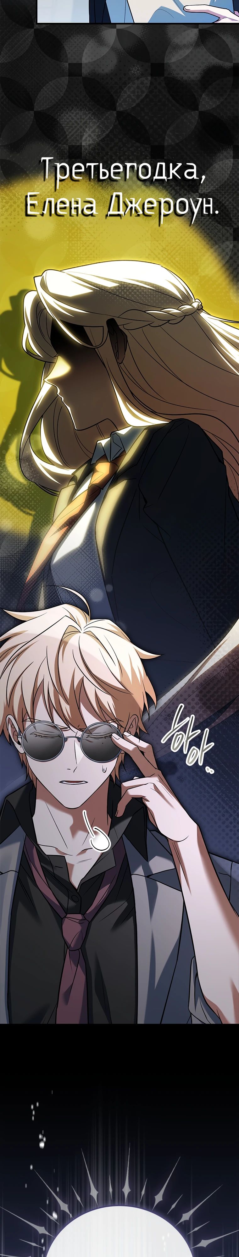 Манга Реинкарнация легендарного героя - Глава 53 Страница 45