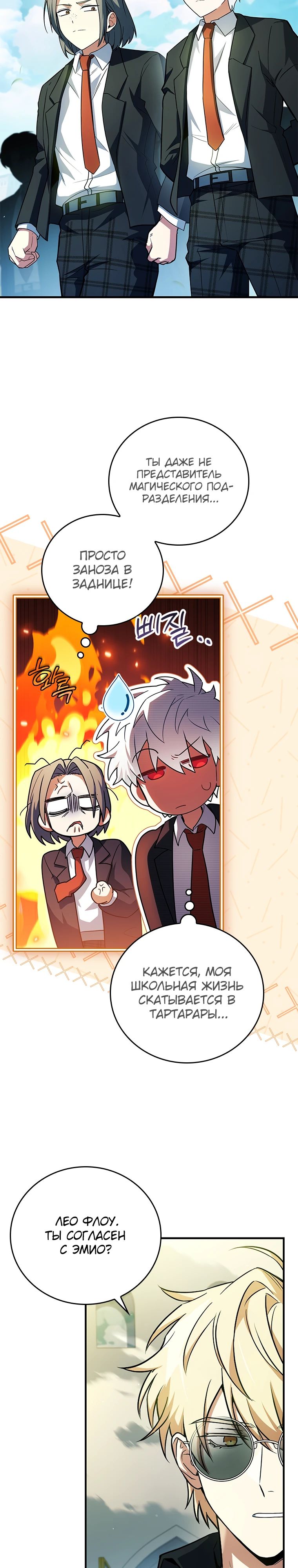 Манга Реинкарнация легендарного героя - Глава 53 Страница 20