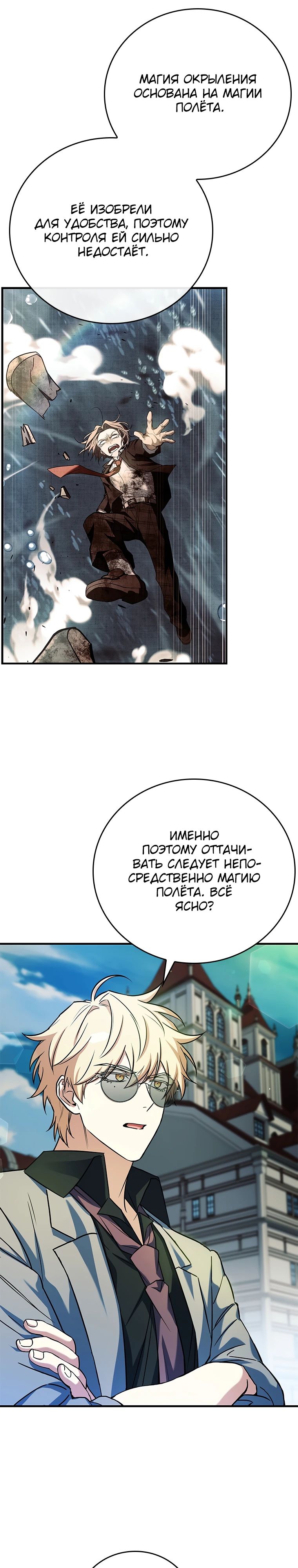 Манга Реинкарнация легендарного героя - Глава 53 Страница 38