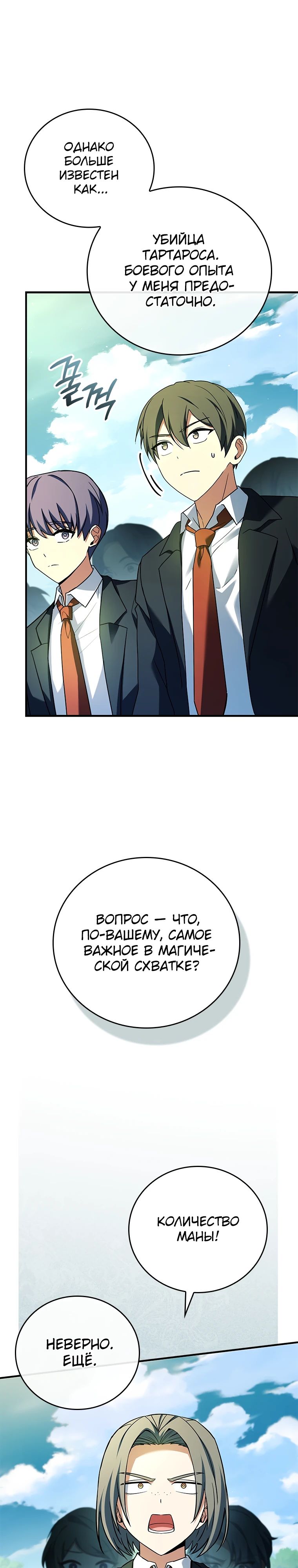 Манга Реинкарнация легендарного героя - Глава 53 Страница 13