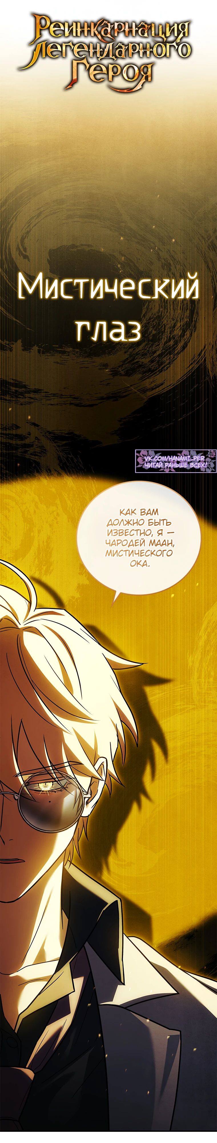 Манга Реинкарнация легендарного героя - Глава 53 Страница 12