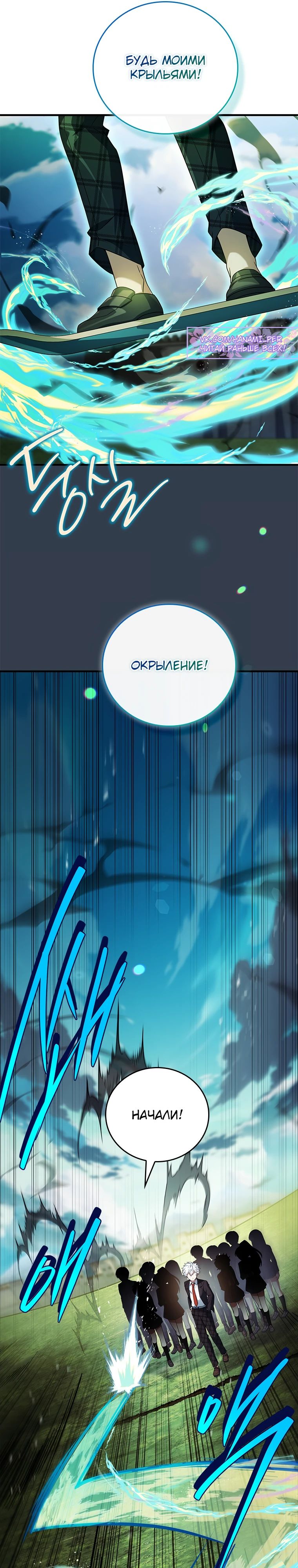 Манга Реинкарнация легендарного героя - Глава 53 Страница 24