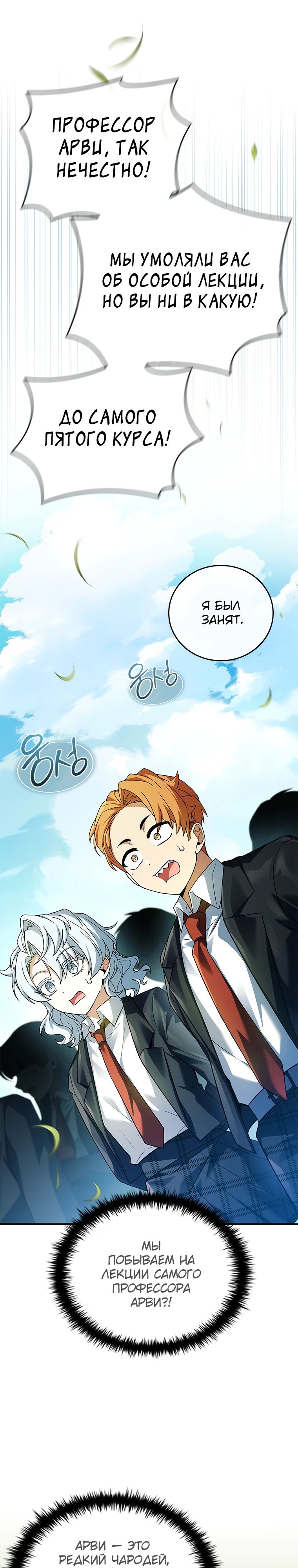 Манга Реинкарнация легендарного героя - Глава 53 Страница 7