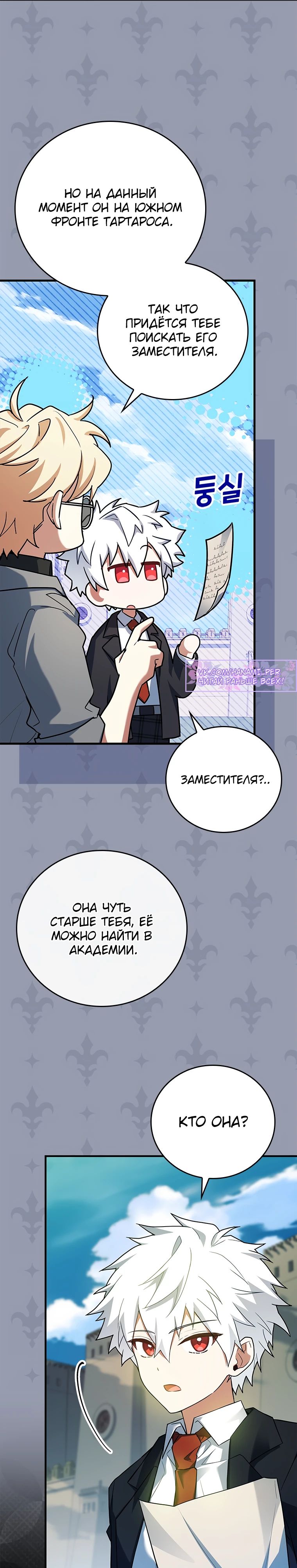 Манга Реинкарнация легендарного героя - Глава 53 Страница 44