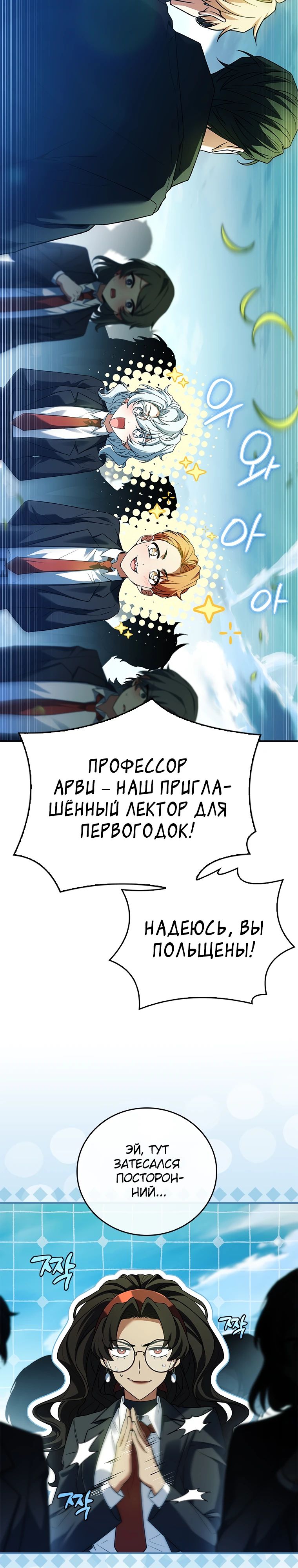 Манга Реинкарнация легендарного героя - Глава 53 Страница 9