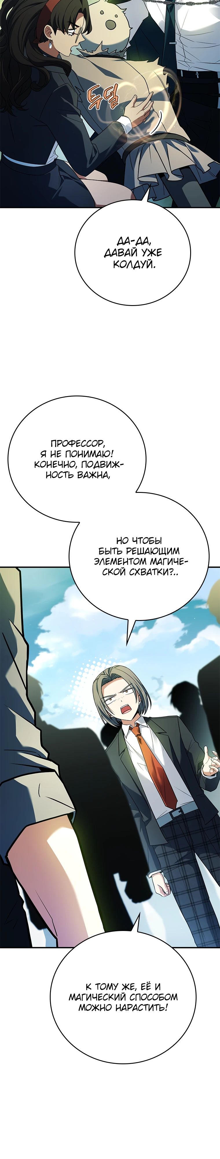 Манга Реинкарнация легендарного героя - Глава 53 Страница 16