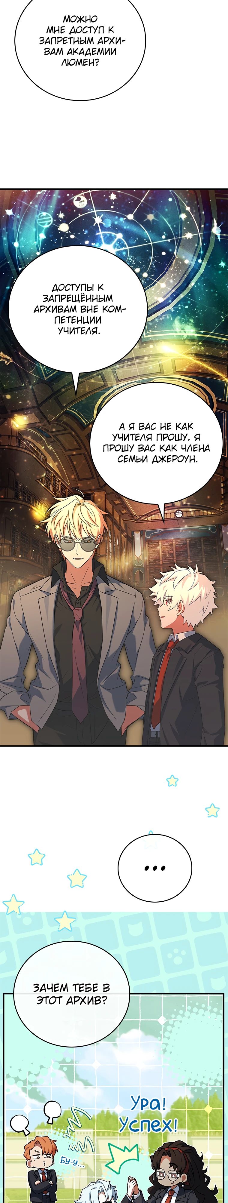 Манга Реинкарнация легендарного героя - Глава 53 Страница 41