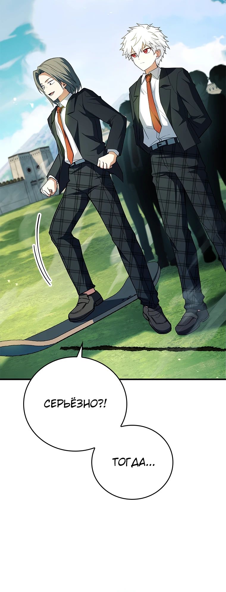 Манга Реинкарнация легендарного героя - Глава 53 Страница 23