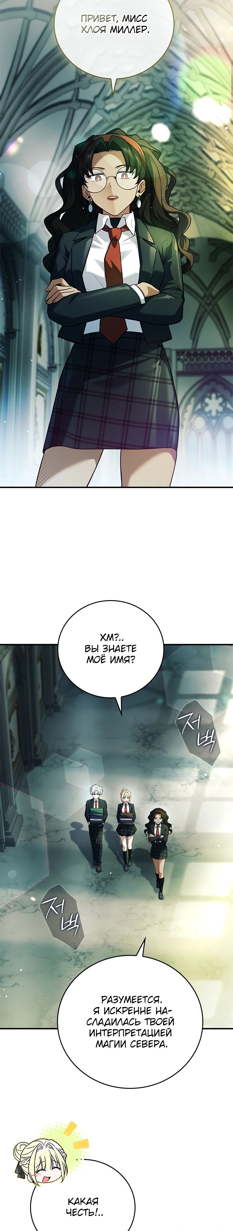 Манга Реинкарнация легендарного героя - Глава 53 Страница 3