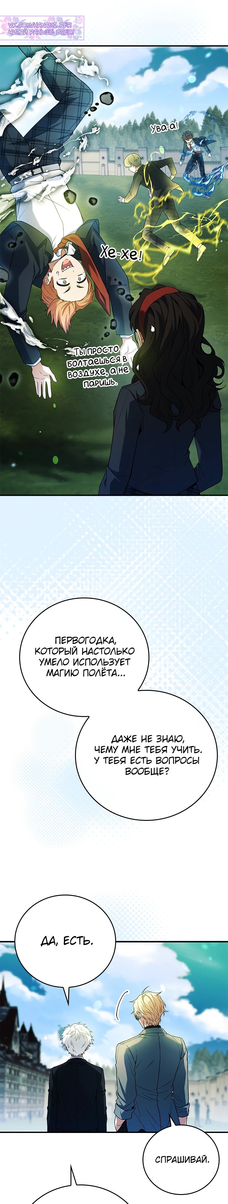 Манга Реинкарнация легендарного героя - Глава 53 Страница 40