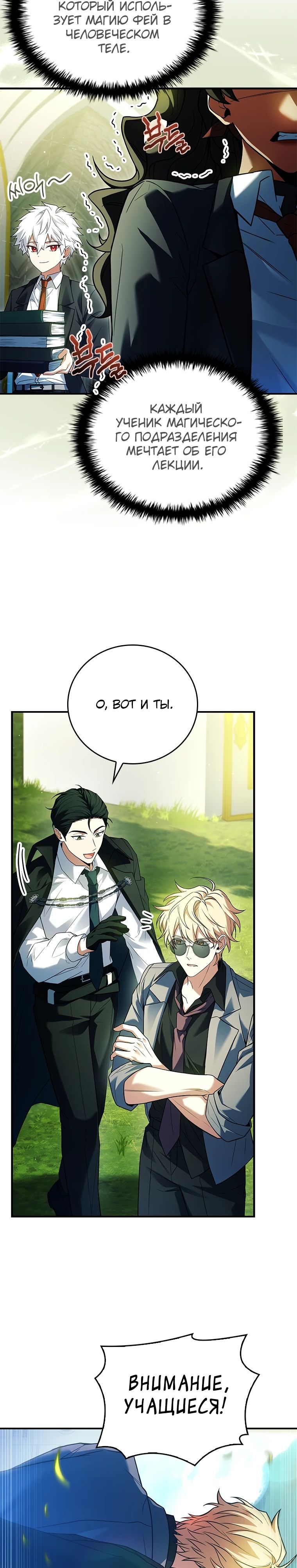 Манга Реинкарнация легендарного героя - Глава 53 Страница 8