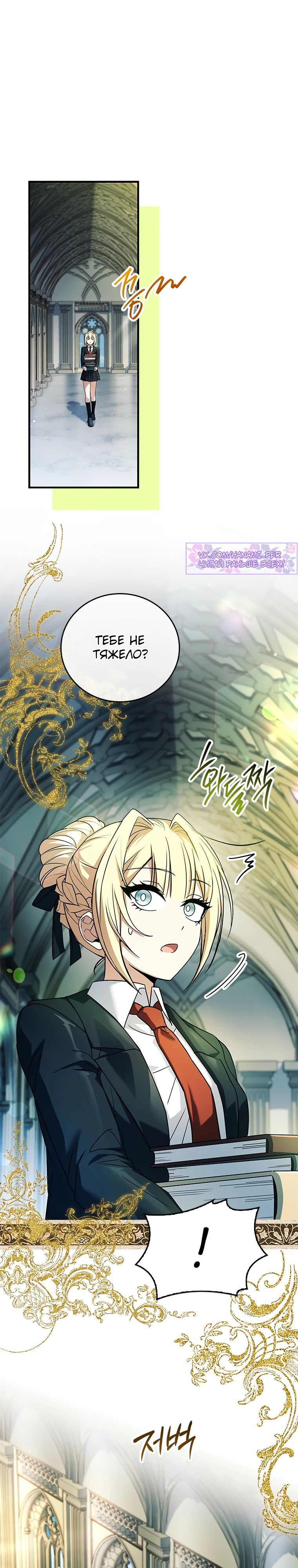 Манга Реинкарнация легендарного героя - Глава 53 Страница 1