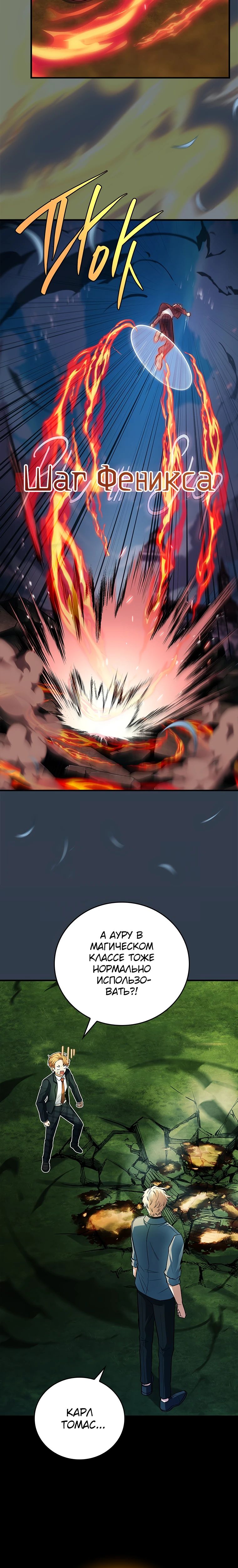 Манга Реинкарнация легендарного героя - Глава 53 Страница 28