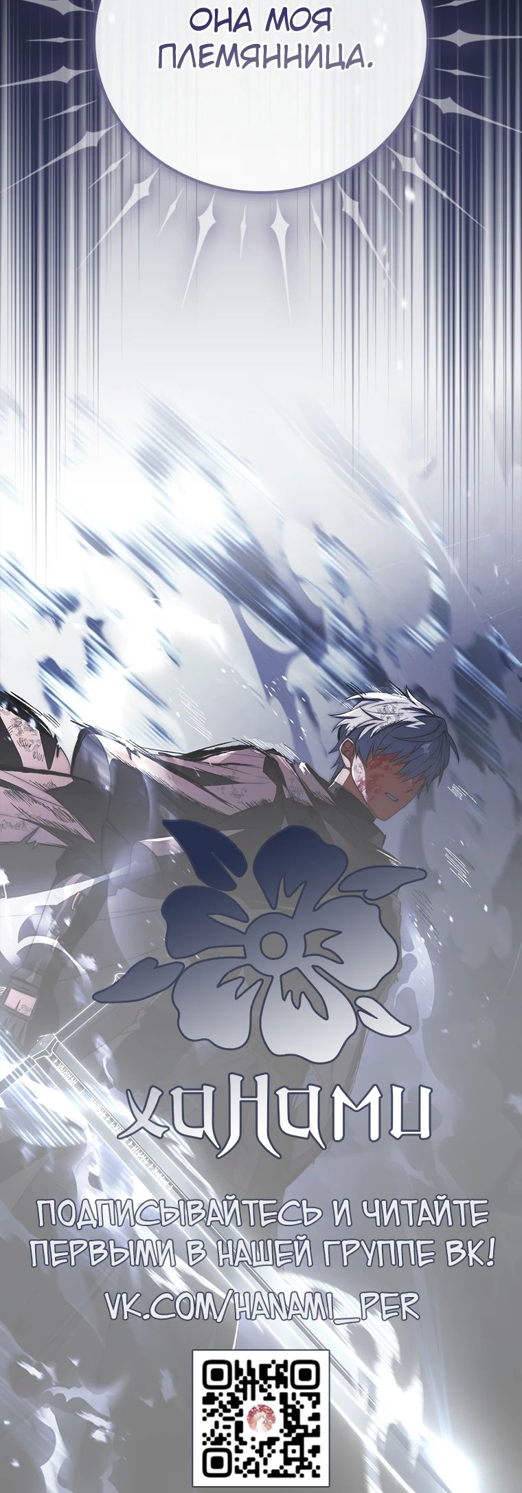 Манга Реинкарнация легендарного героя - Глава 53 Страница 46