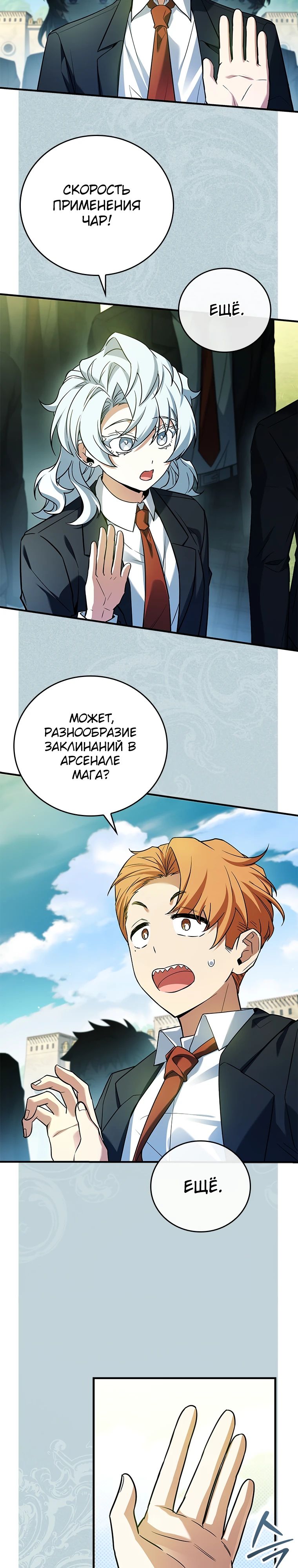 Манга Реинкарнация легендарного героя - Глава 53 Страница 14