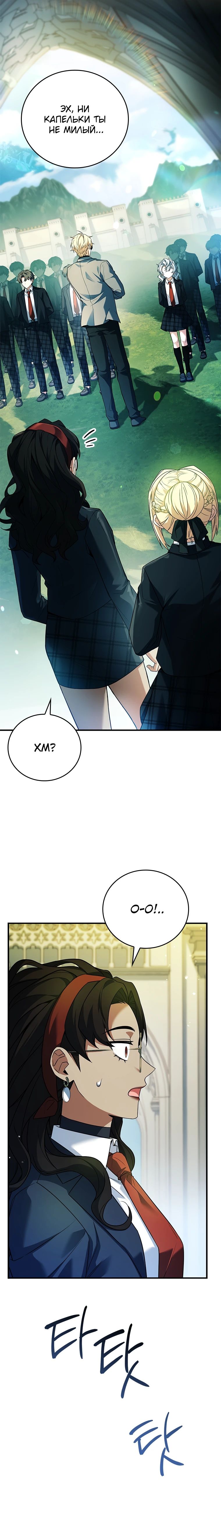 Манга Реинкарнация легендарного героя - Глава 53 Страница 5