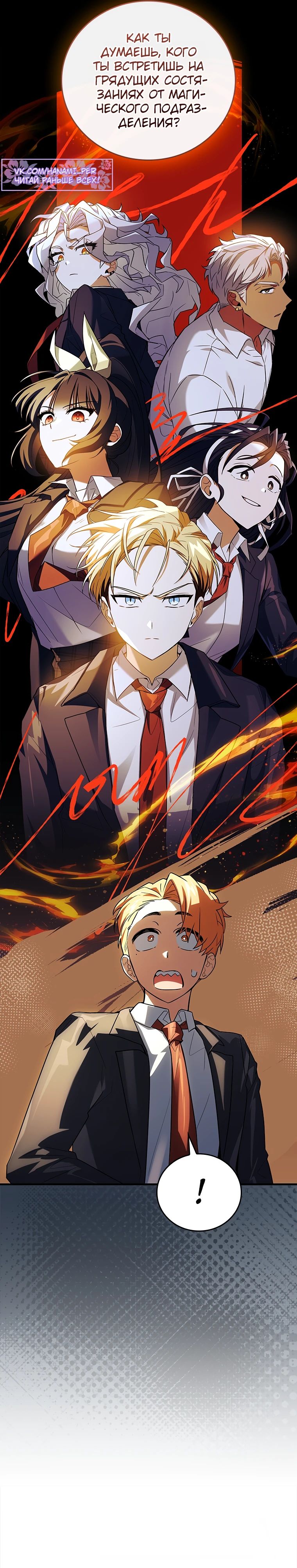 Манга Реинкарнация легендарного героя - Глава 53 Страница 29