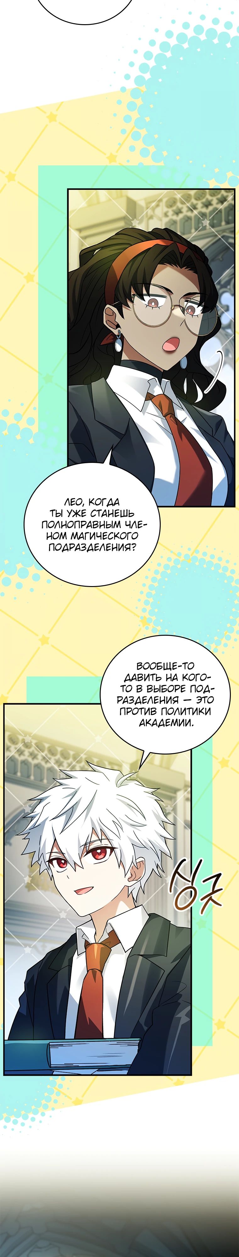 Манга Реинкарнация легендарного героя - Глава 53 Страница 4