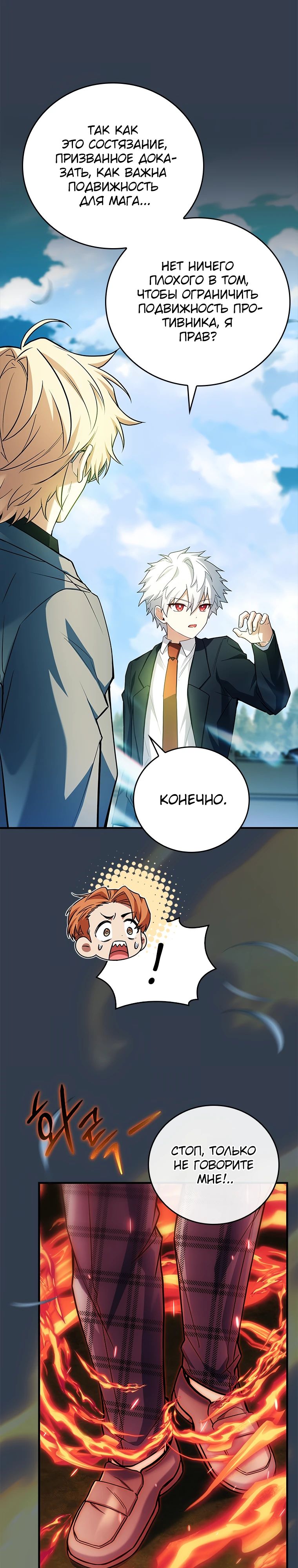 Манга Реинкарнация легендарного героя - Глава 53 Страница 27