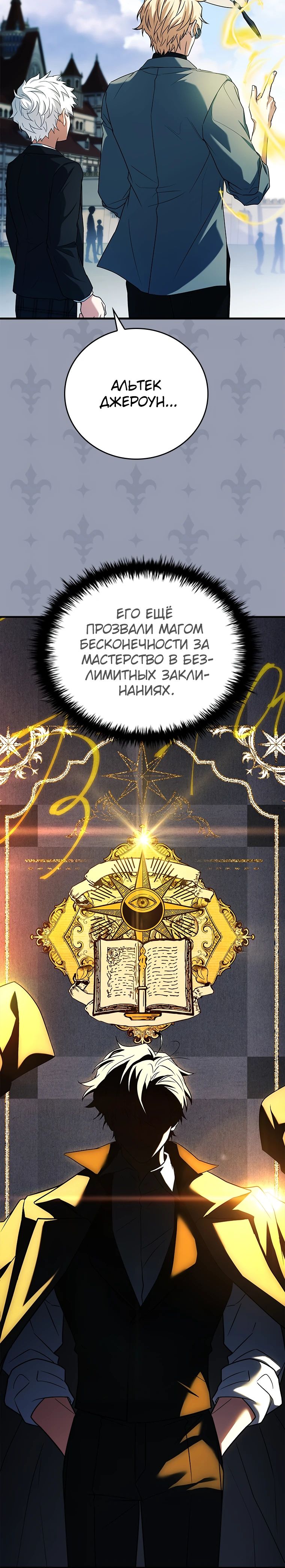 Манга Реинкарнация легендарного героя - Глава 53 Страница 43