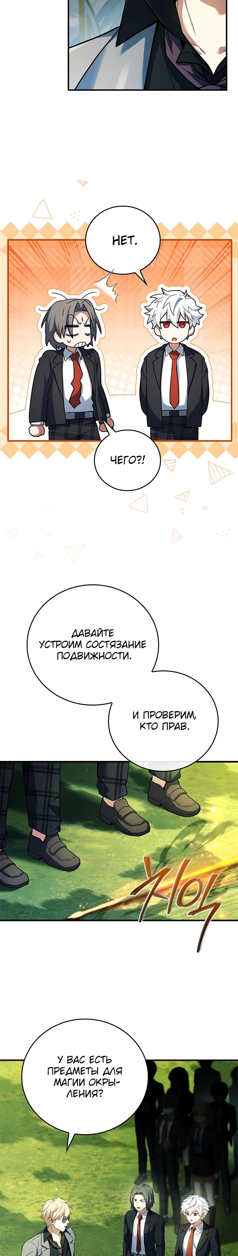 Манга Реинкарнация легендарного героя - Глава 53 Страница 21