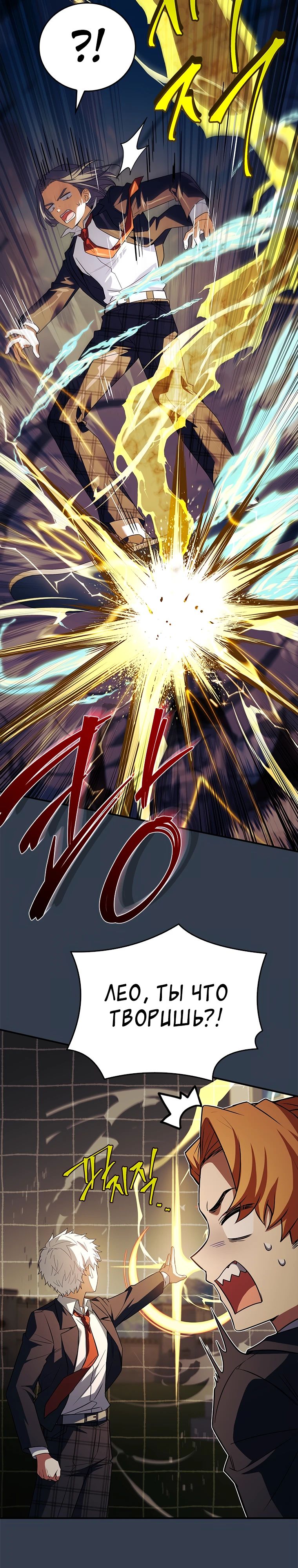 Манга Реинкарнация легендарного героя - Глава 53 Страница 26