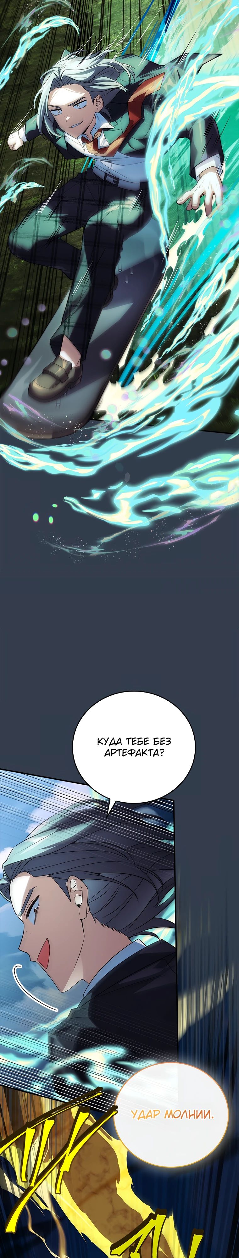 Манга Реинкарнация легендарного героя - Глава 53 Страница 25