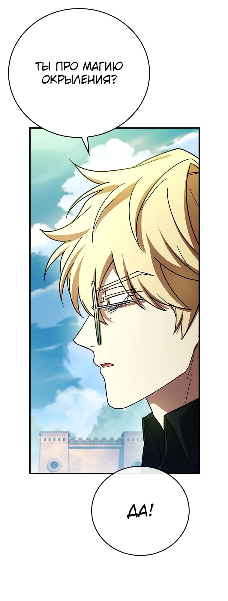 Манга Реинкарнация легендарного героя - Глава 53 Страница 17